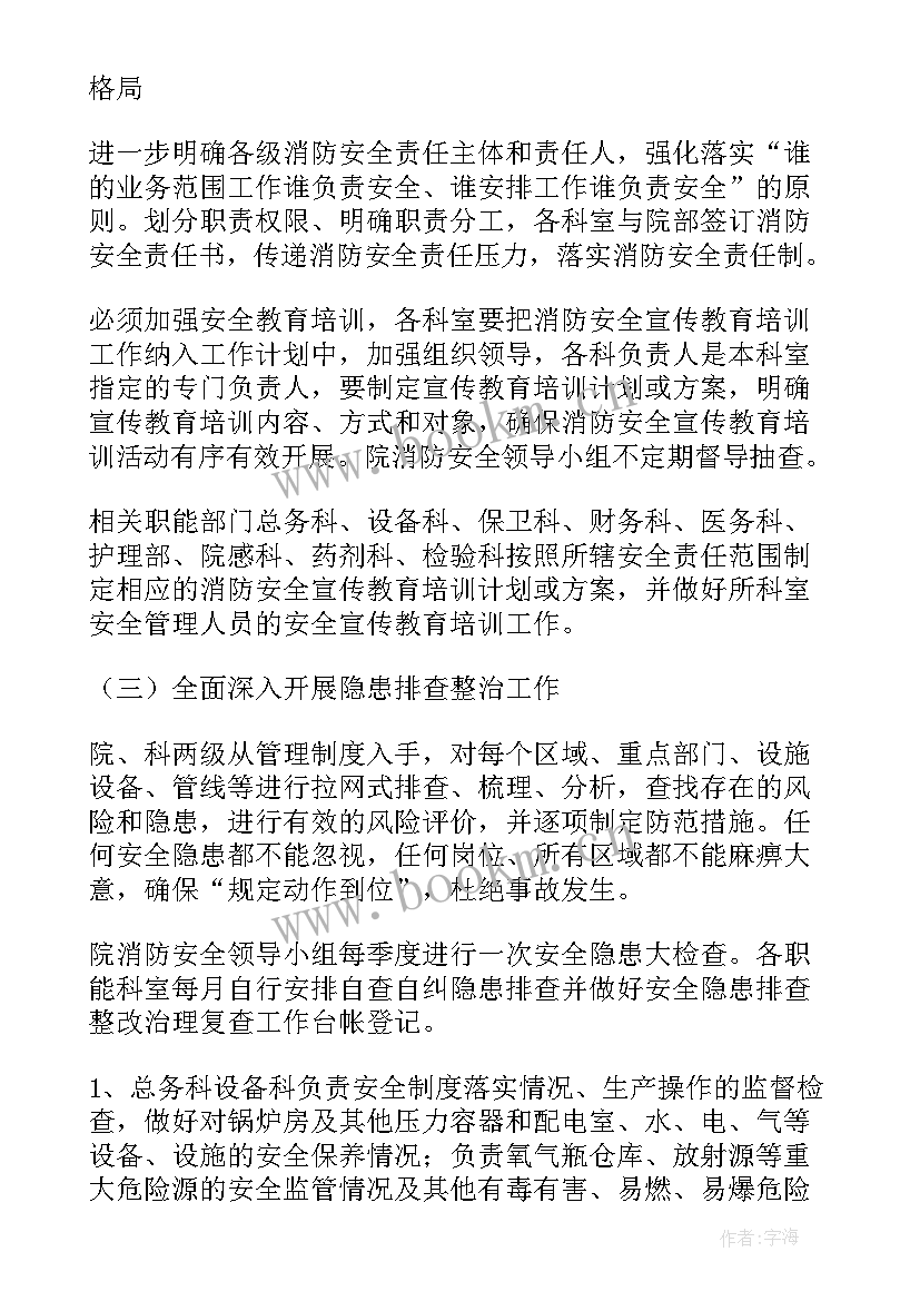 2023年医院消防安全生产工作总结 医院消防工作计划医院消防安全工作计划(模板7篇)