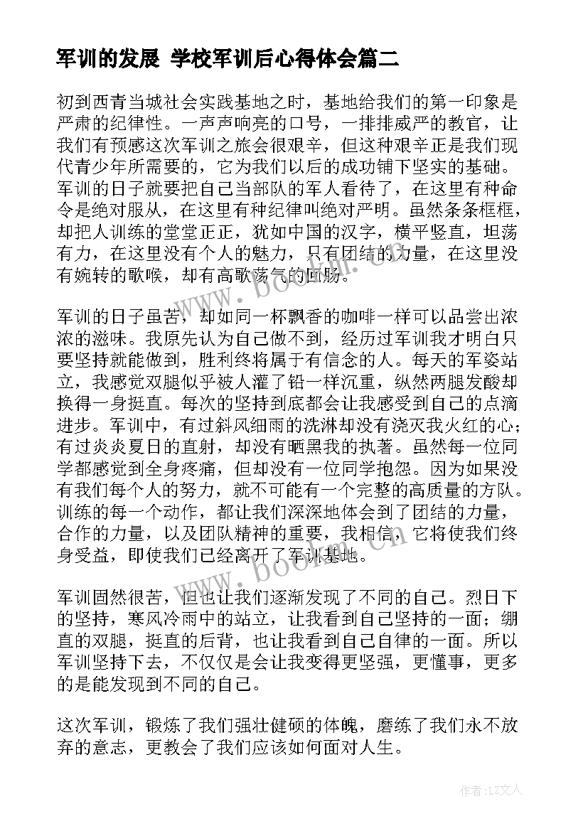 最新军训的发展 学校军训后心得体会(大全10篇)