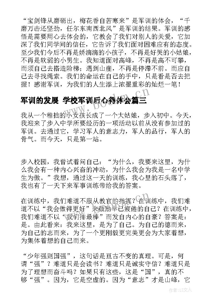 最新军训的发展 学校军训后心得体会(大全10篇)