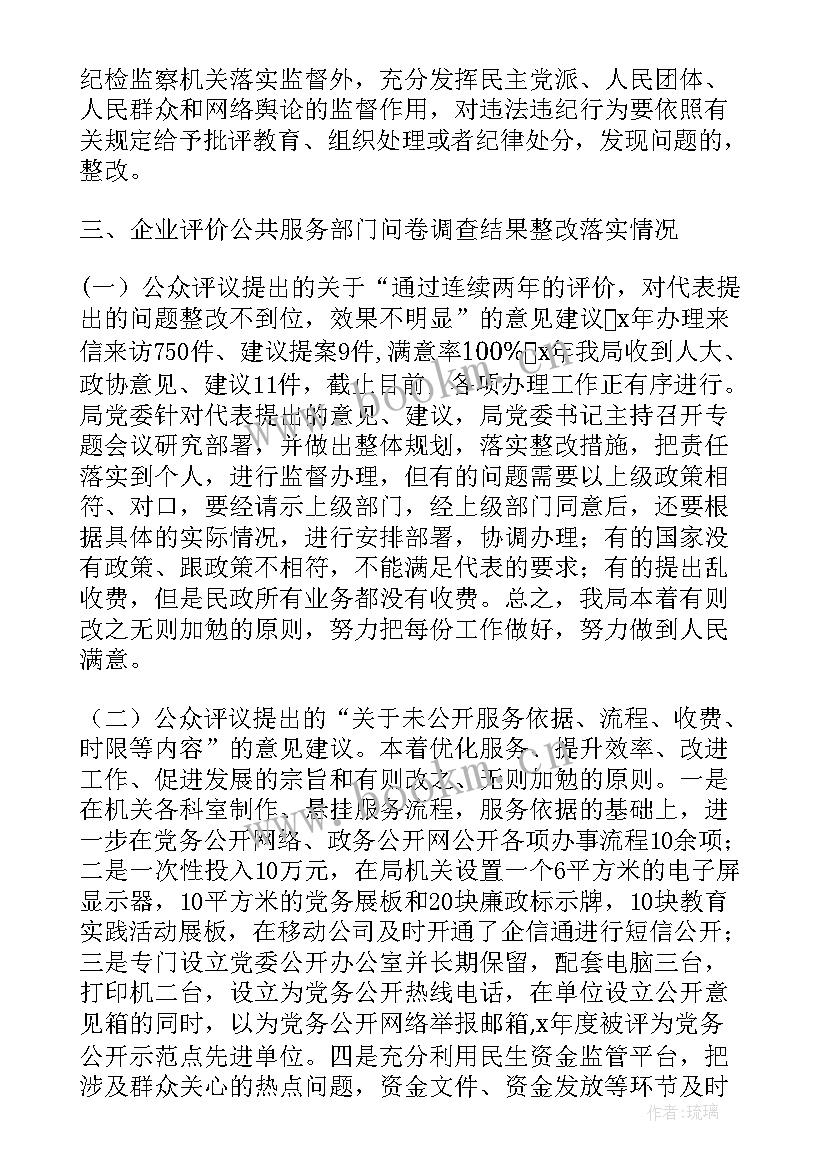 教育政务服务整改工作报告(通用5篇)