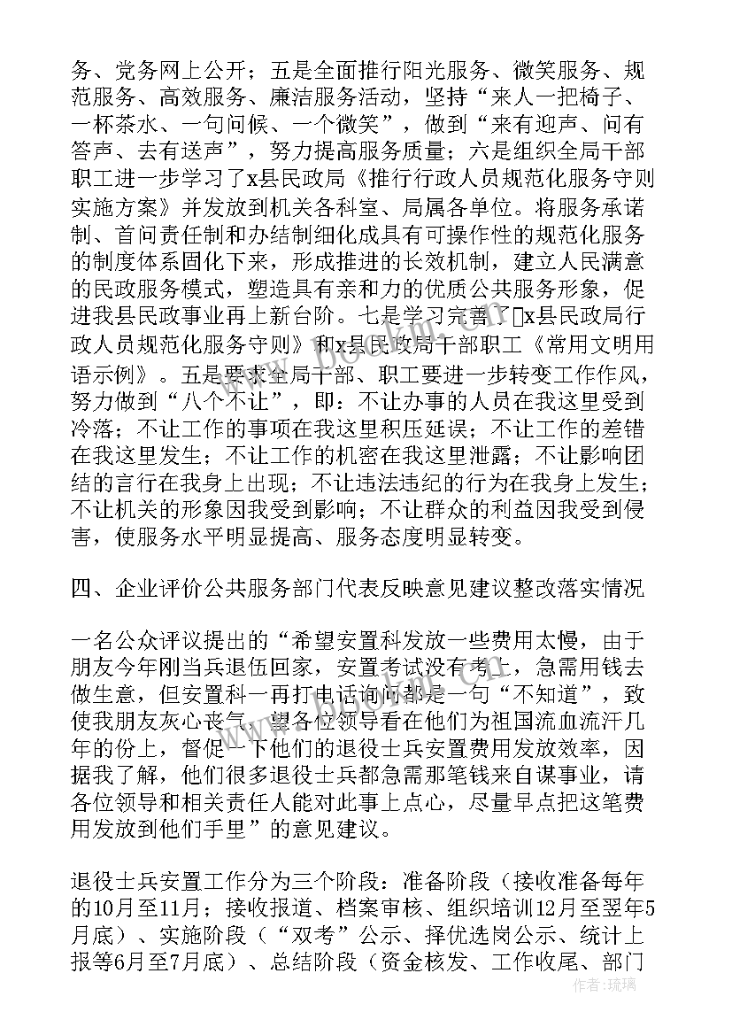 教育政务服务整改工作报告(通用5篇)