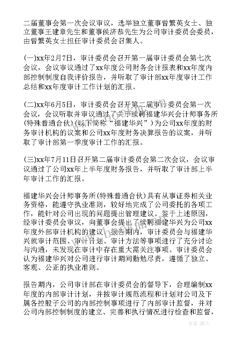 董事会工作汇报 董事会工作报告(通用7篇)