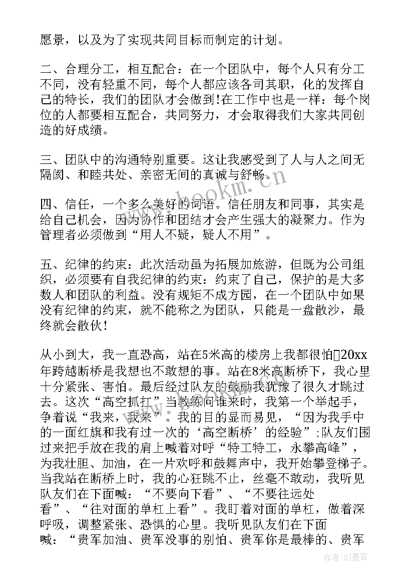 最新团队训练心得体会 团队拓展训练心得体会(实用9篇)