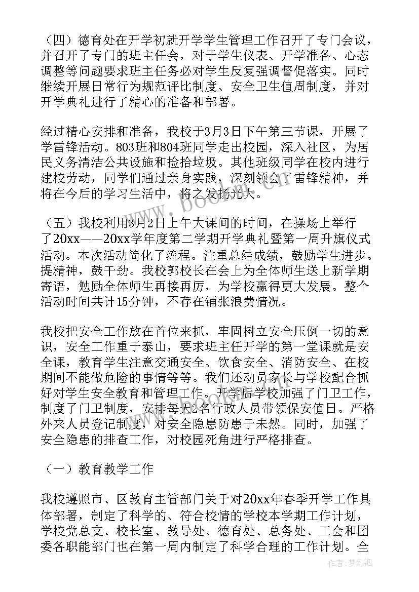 2023年信访局督导工作报告(精选7篇)