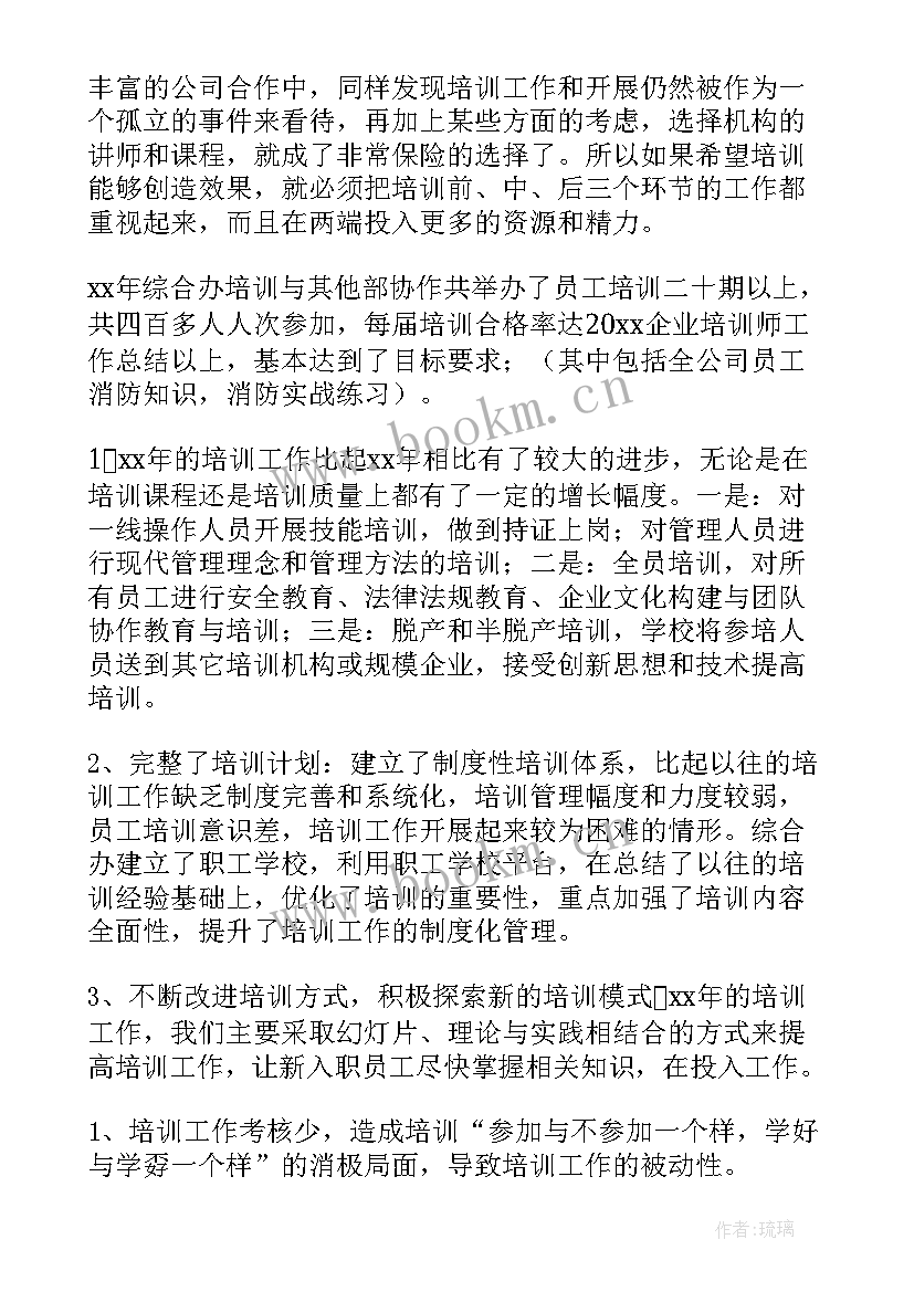 企业修理个人年度工作总结(优秀10篇)