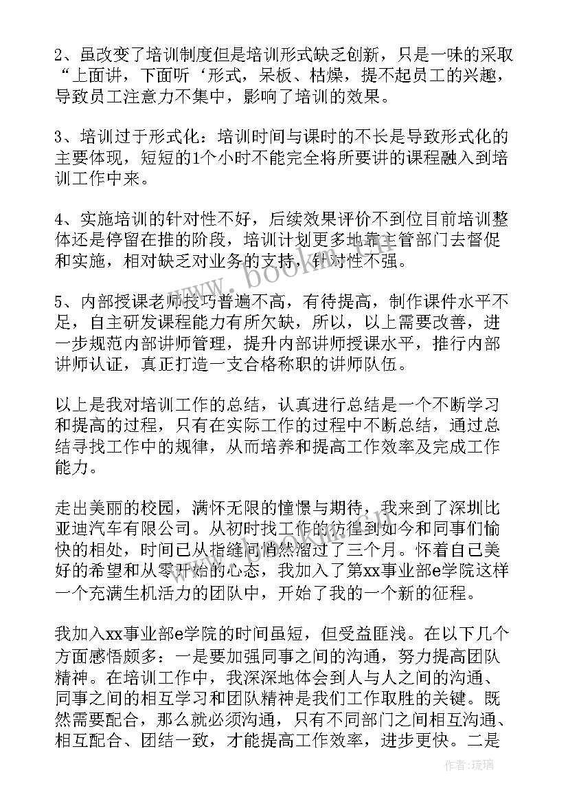 企业修理个人年度工作总结(优秀10篇)