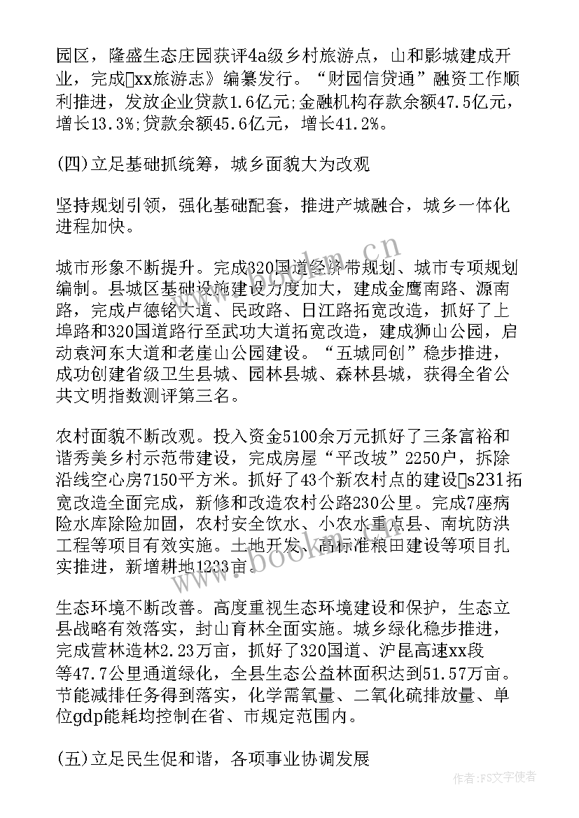 最新焦作市政府工作报告(优秀10篇)