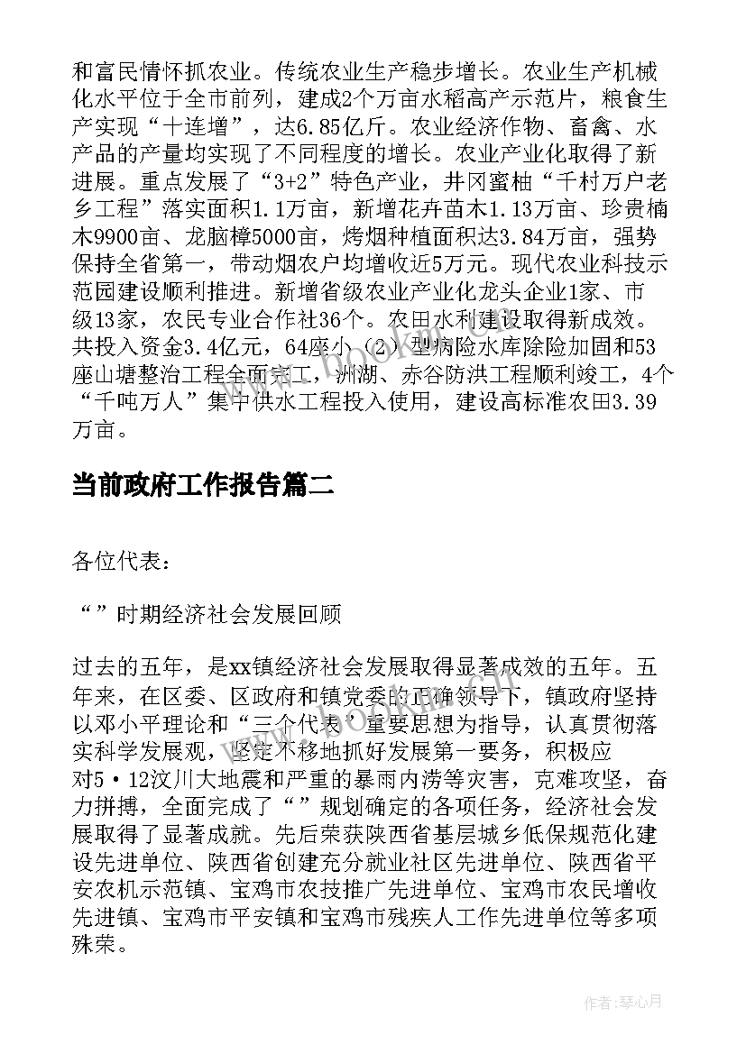 2023年当前政府工作报告(实用7篇)