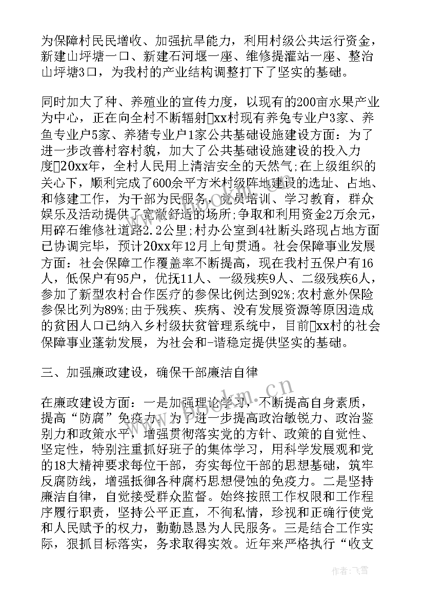 小学党支部书记述职述廉报告 党支部书记述职述廉报告(汇总8篇)