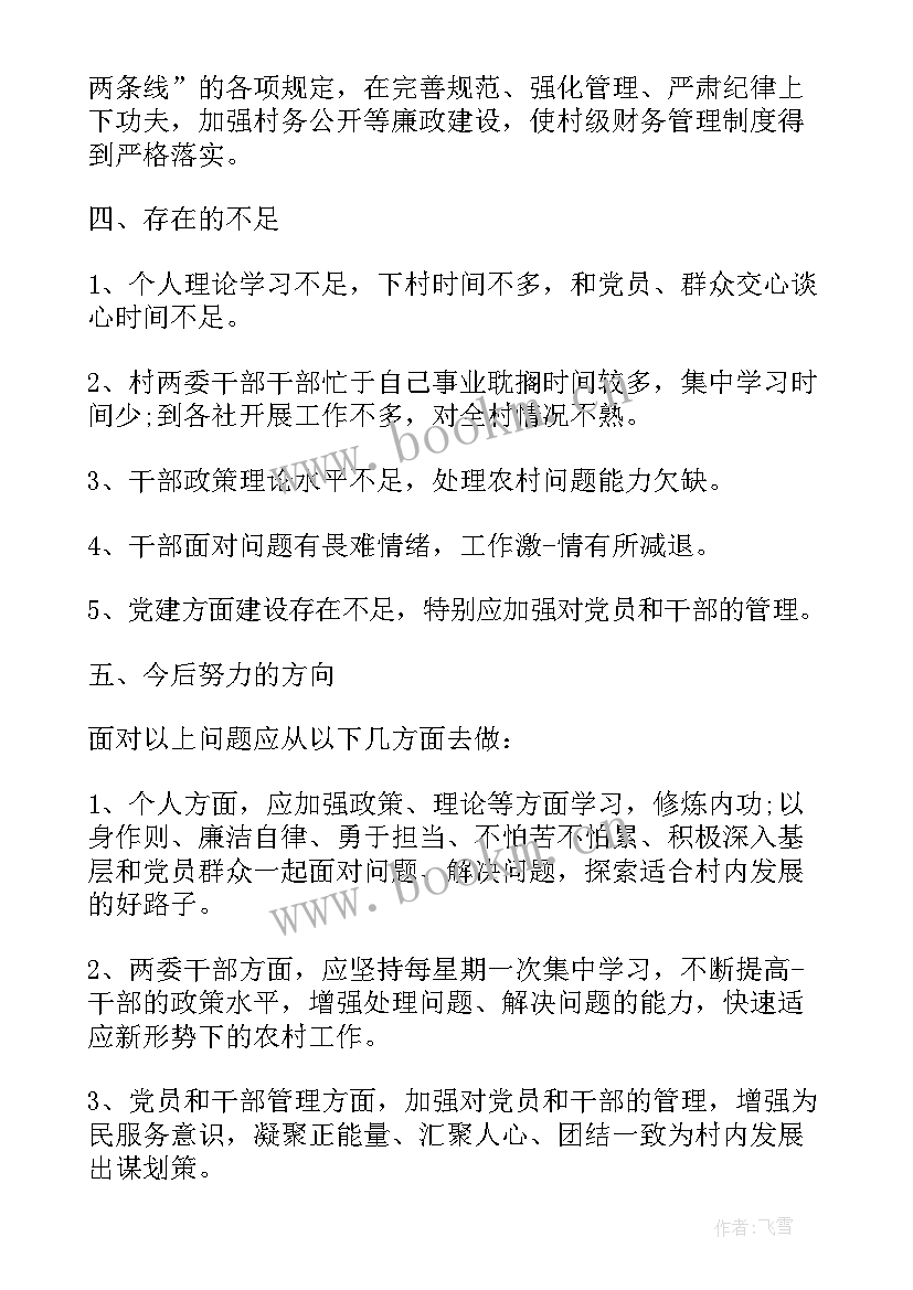 小学党支部书记述职述廉报告 党支部书记述职述廉报告(汇总8篇)