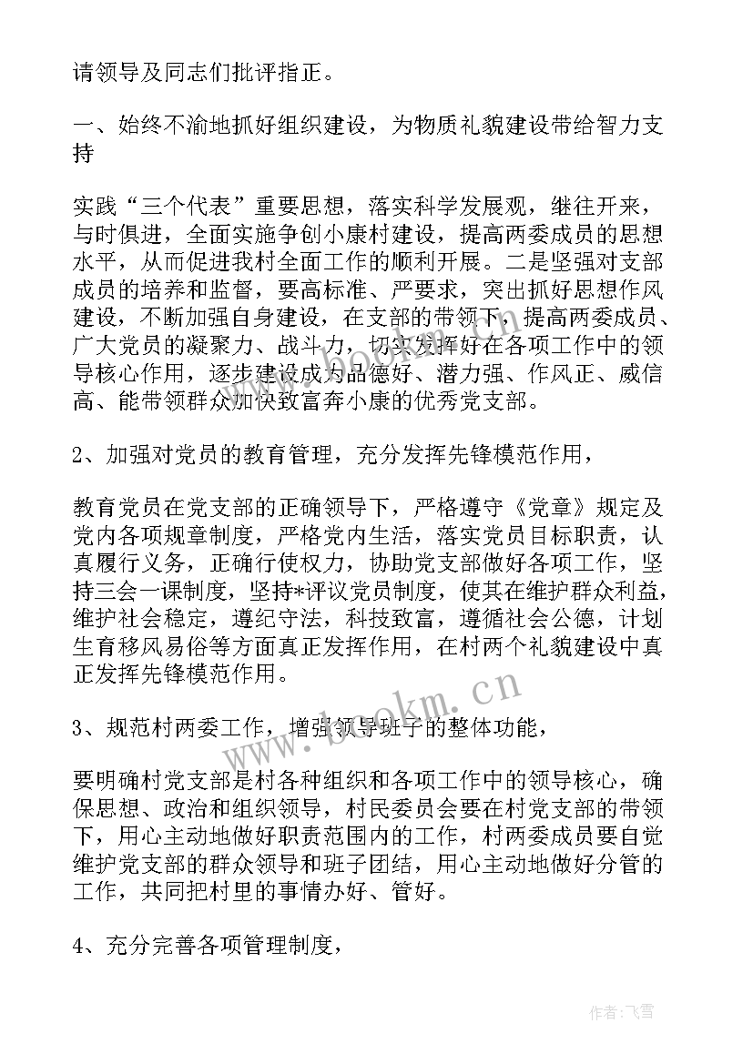 小学党支部书记述职述廉报告 党支部书记述职述廉报告(汇总8篇)