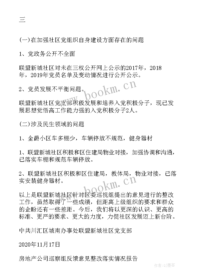 巡察工作干部理由 度银行分行年度巡察工作报告(汇总8篇)