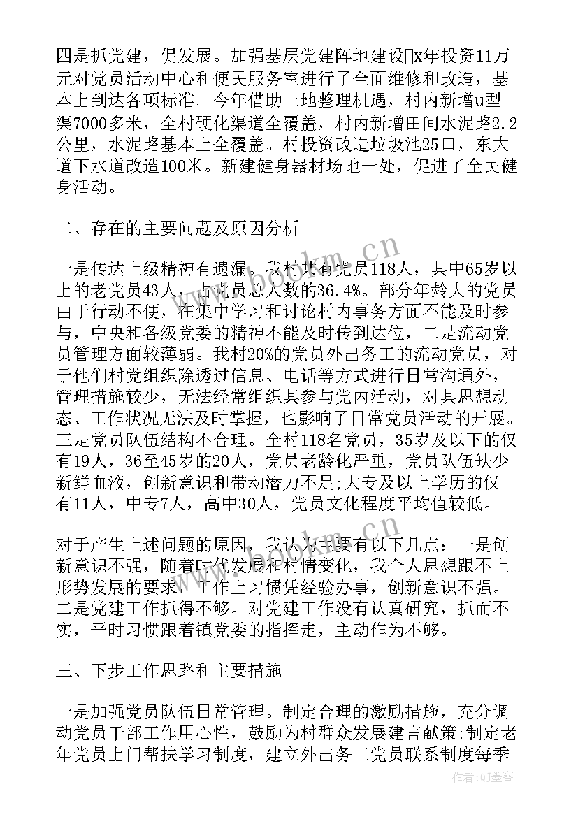 最新村支部抓党建工作报告总结 基层干部的党建工作报告总结(模板5篇)