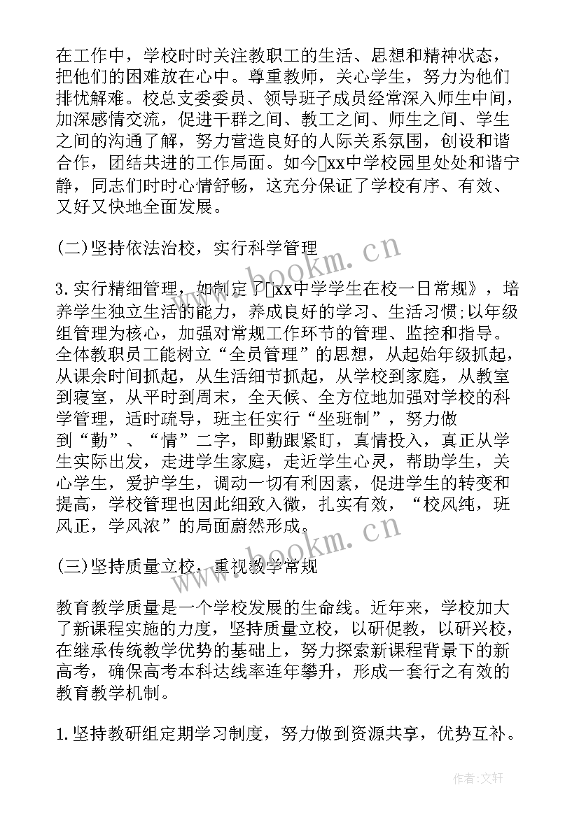 开发区党总支换届工作报告总结 党总支换届工作报告(汇总5篇)