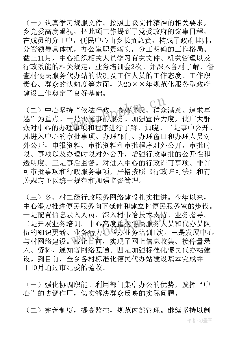 最新政府职能服务工作报告(优秀10篇)