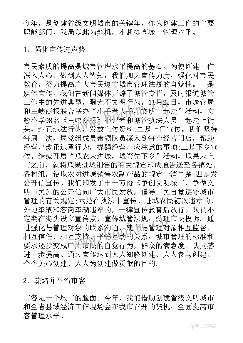 2023年城管局年度工作报告 城管局工作计划(优秀7篇)