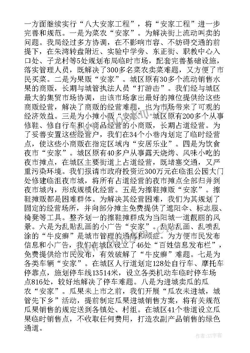 2023年城管局年度工作报告 城管局工作计划(优秀7篇)