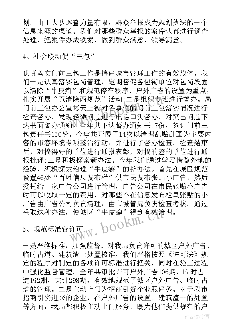 2023年城管局年度工作报告 城管局工作计划(优秀7篇)