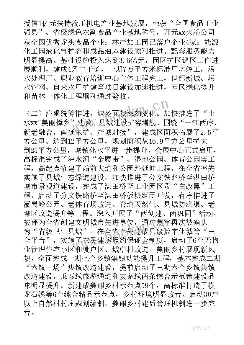 2023年铜川政府工作报告 县政府工作报告(模板6篇)