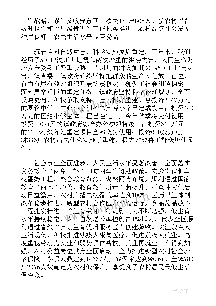 2023年铜川政府工作报告 县政府工作报告(模板6篇)