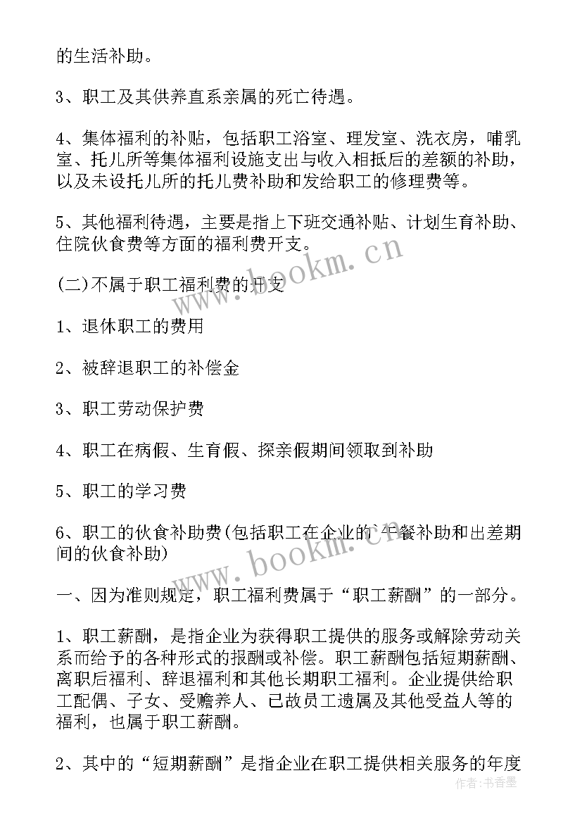 2023年应付职工薪酬调整工作报告 职工福利费是不是应付职工薪酬(模板5篇)