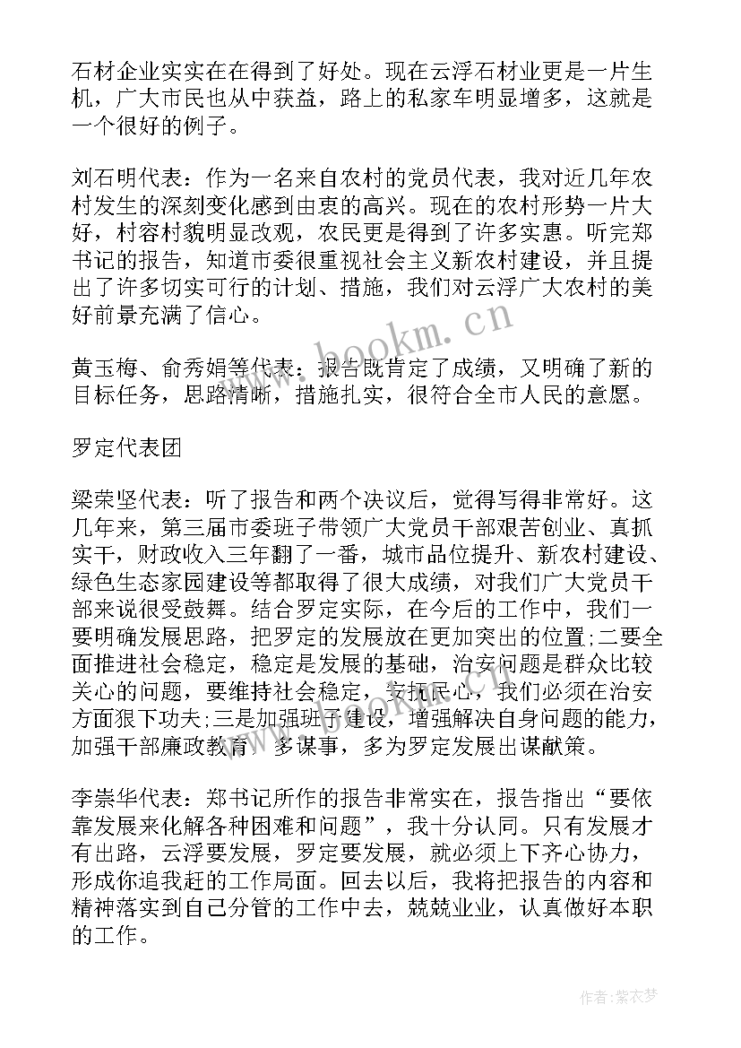 最新对学校工作报告的讨论 讨论工作报告发言(通用5篇)