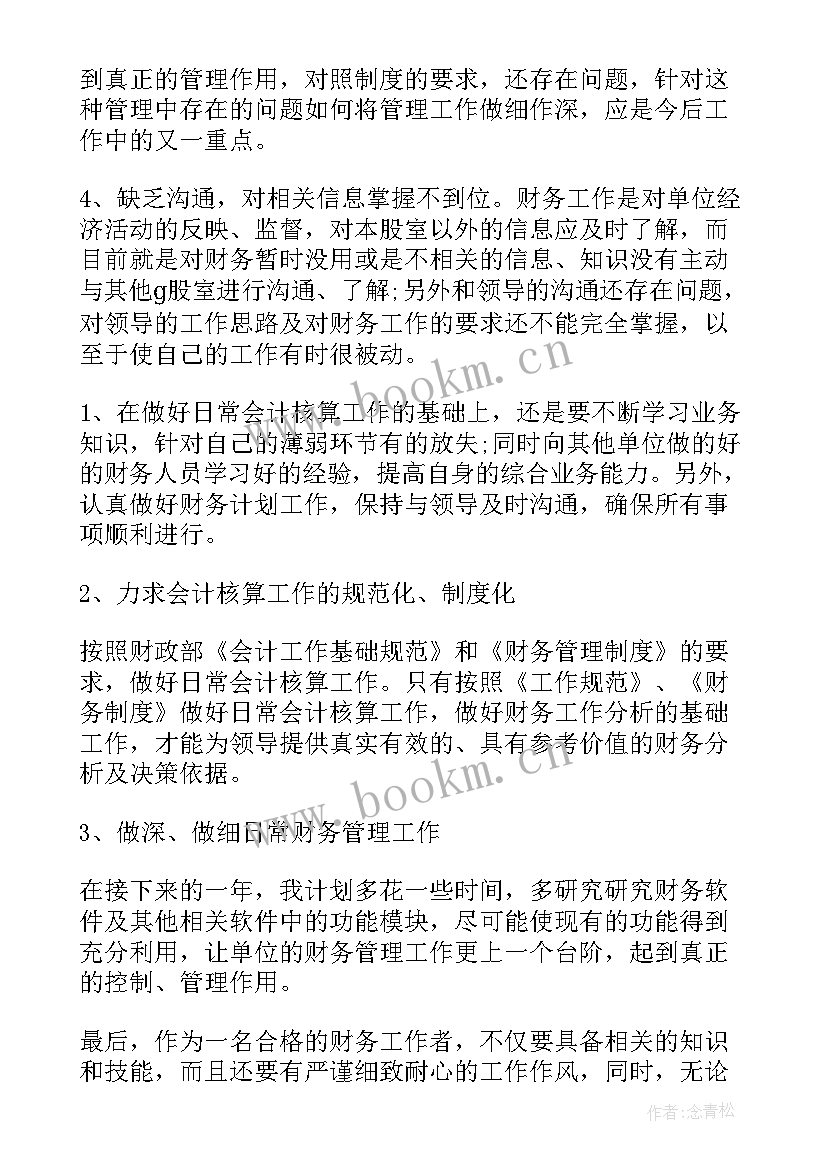 年度村工作总结报告 年度工作报告(汇总7篇)