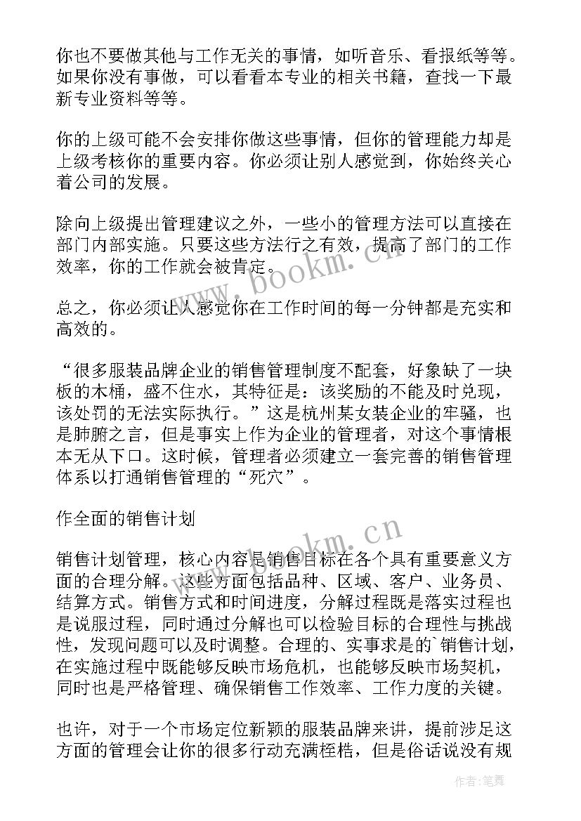 2023年企业管理科工作报告总结 服装企业管理者年总结(通用6篇)