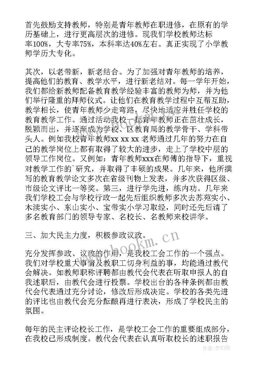 学校工会工作报告 学校度工作报告(汇总7篇)