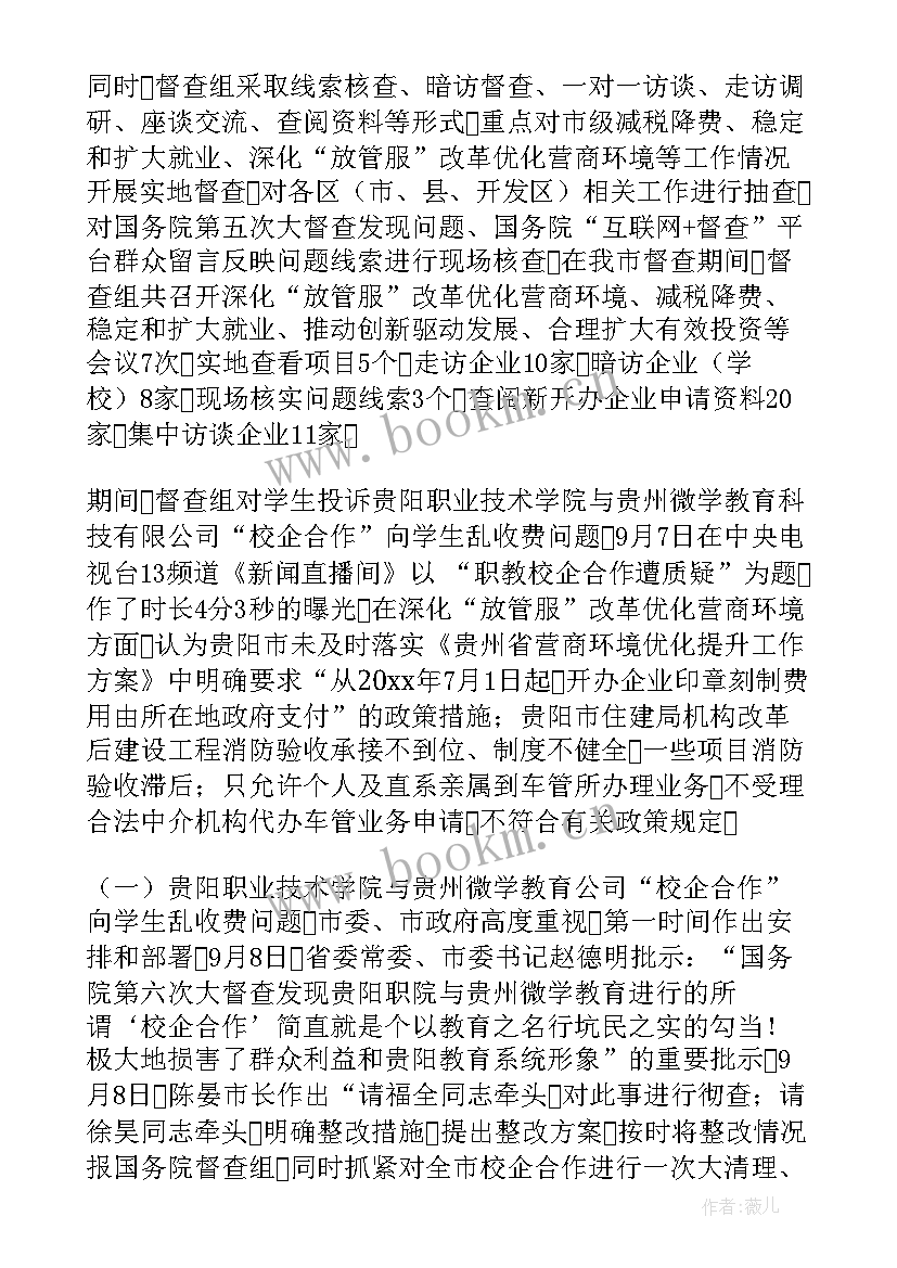 2023年组织工作督导检查工作报告总结 督导检查工作报告(汇总5篇)