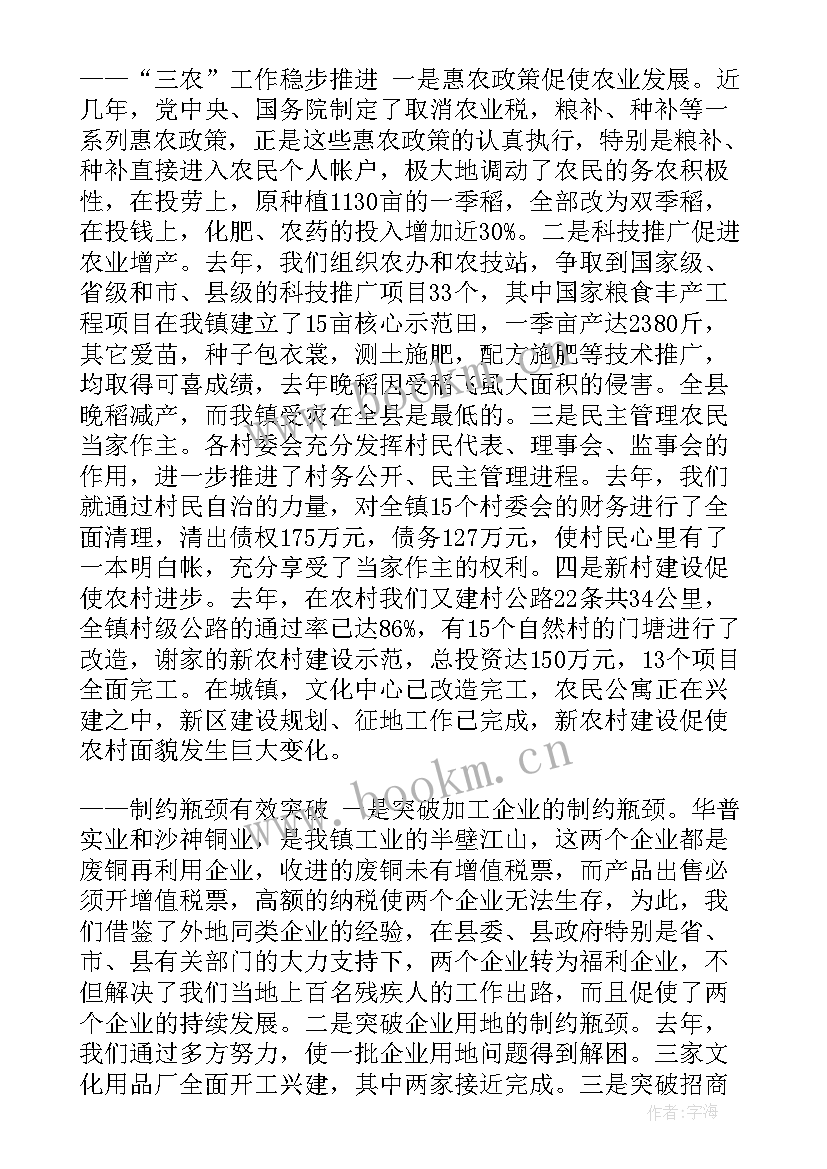 日本的政府工作报告叫 乡镇政府工作报告(汇总5篇)