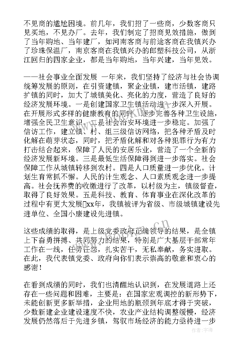 日本的政府工作报告叫 乡镇政府工作报告(汇总5篇)