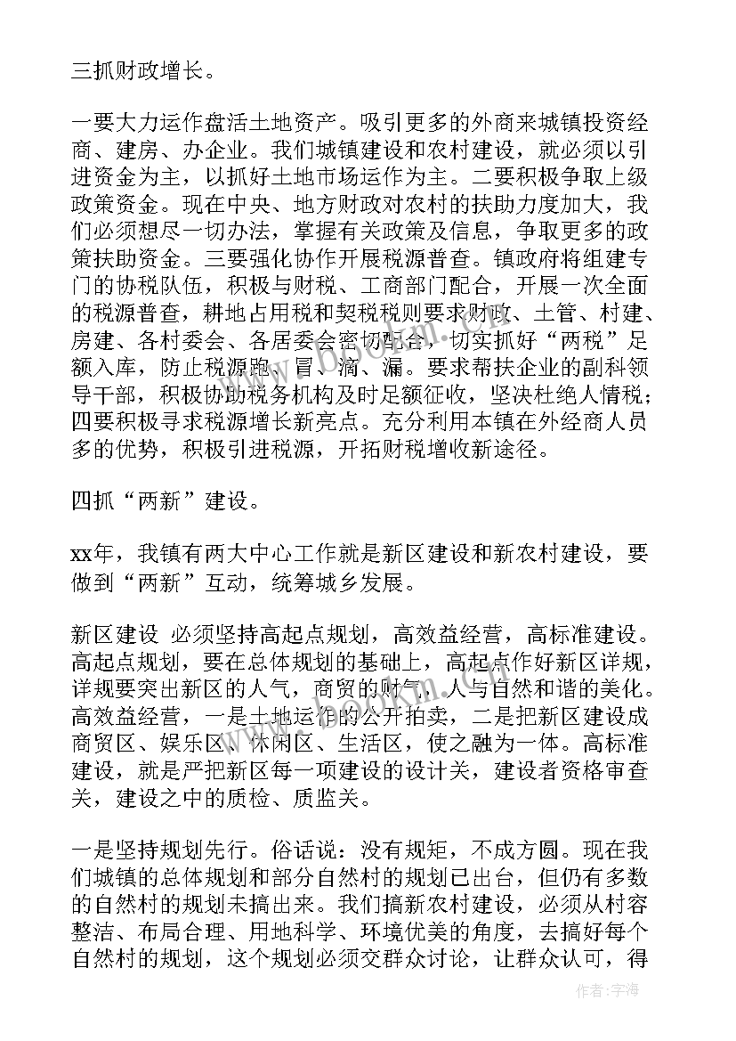 日本的政府工作报告叫 乡镇政府工作报告(汇总5篇)