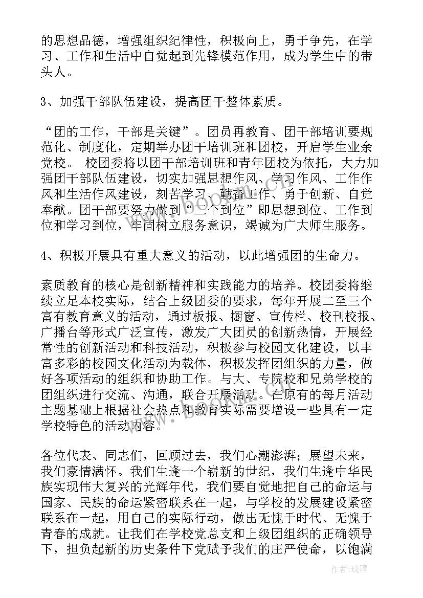 2023年团代会工作报告(精选7篇)