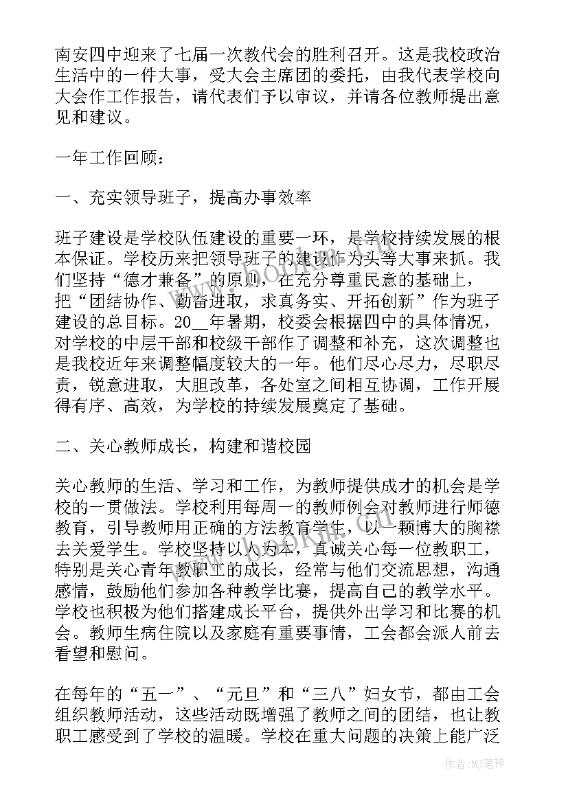 工代会工作报告讨论发言材料 县工商联会员代表大会工作报告(通用6篇)