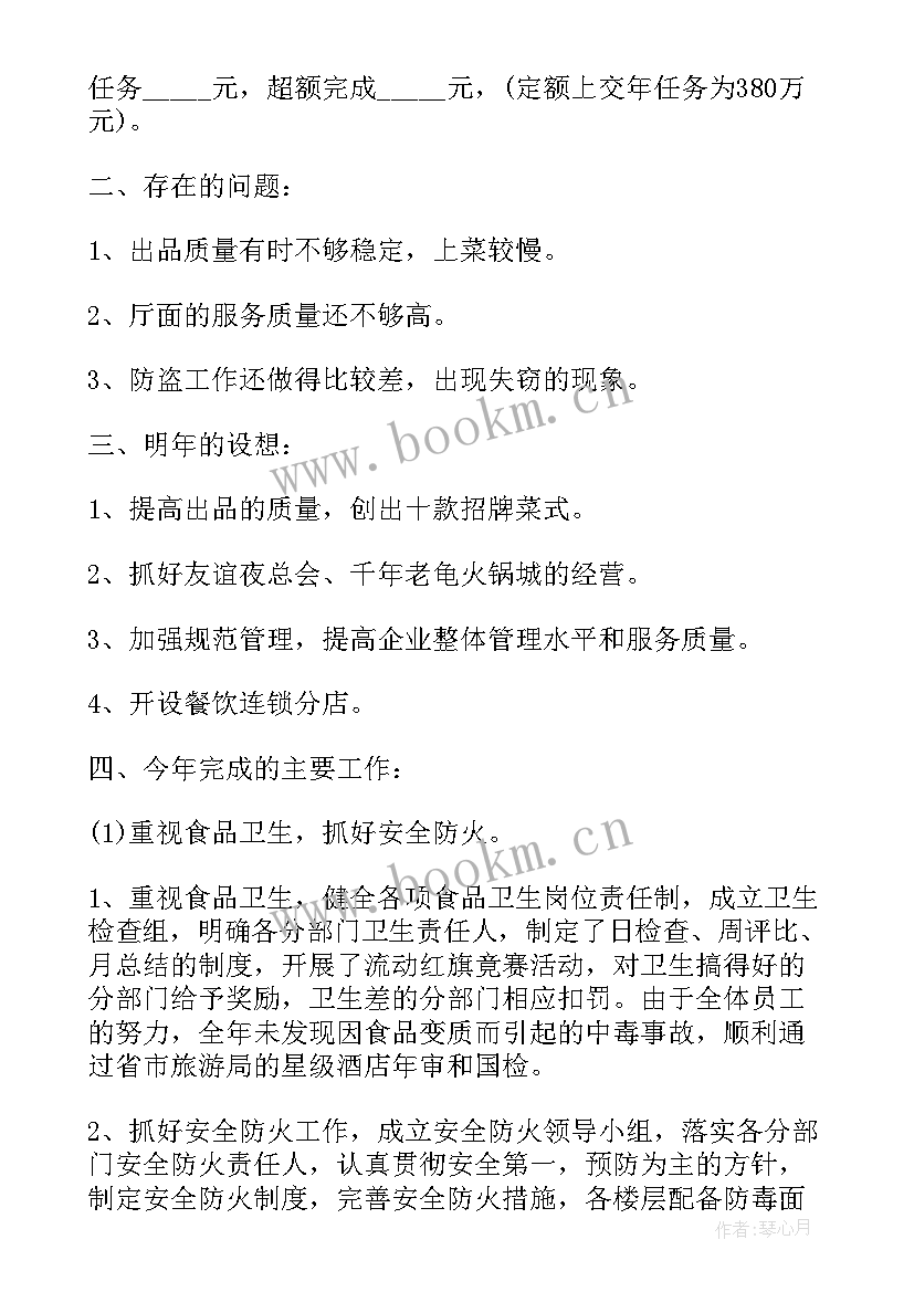 2023年餐饮服务员工作报告总结 餐饮服务员个人总结(精选7篇)