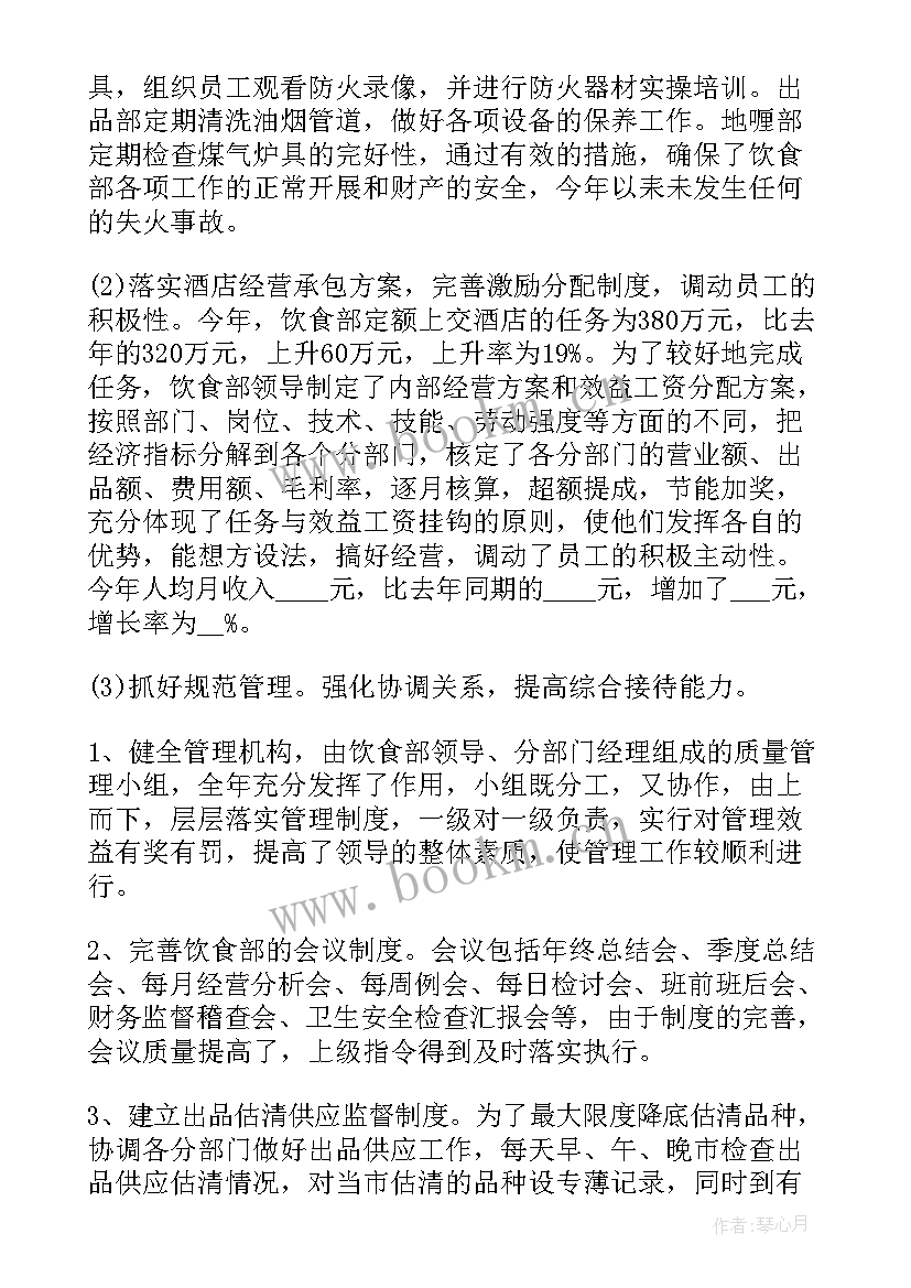 2023年餐饮服务员工作报告总结 餐饮服务员个人总结(精选7篇)