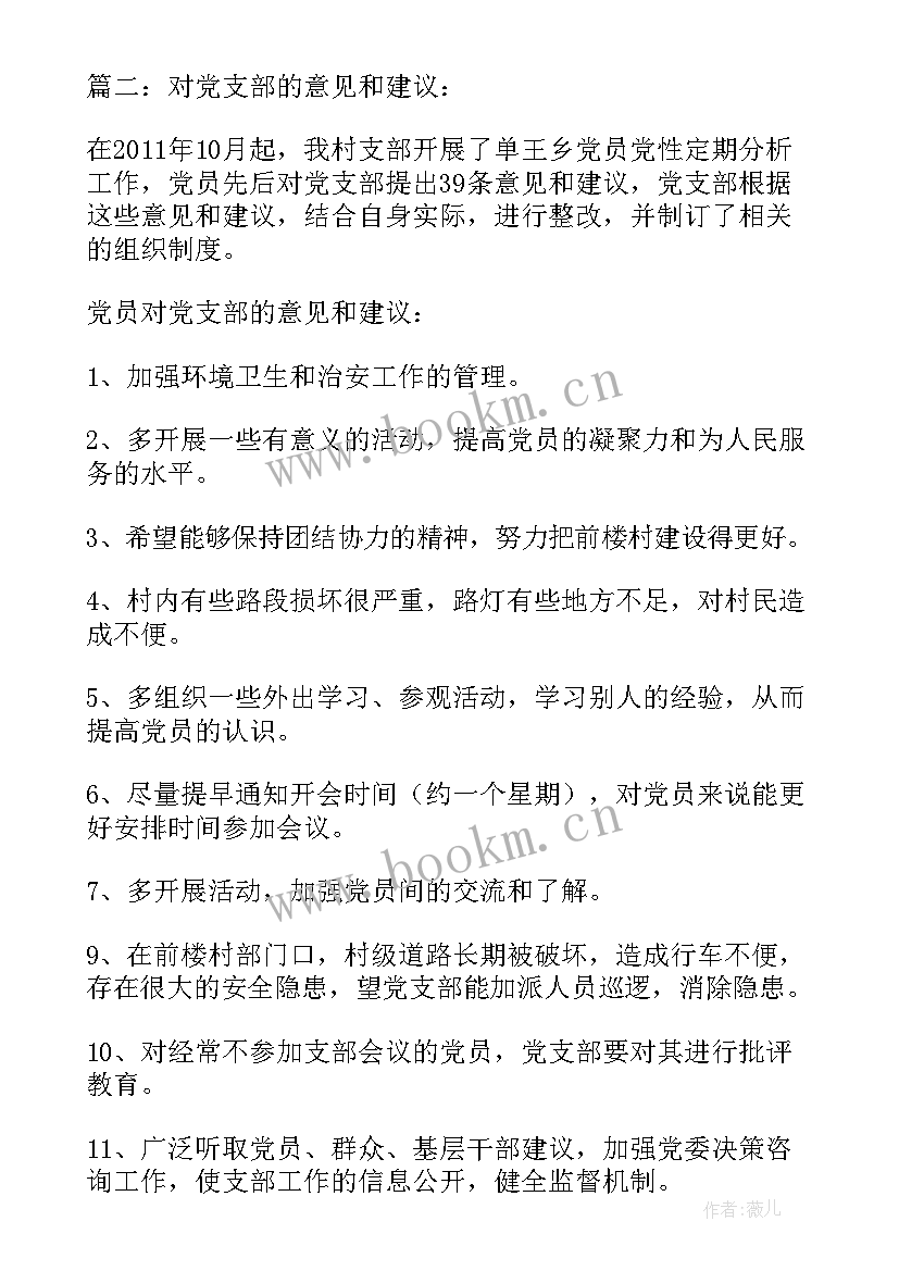 2023年工作报告意见建议反馈 党代会纪委工作报告意见发言稿(精选5篇)