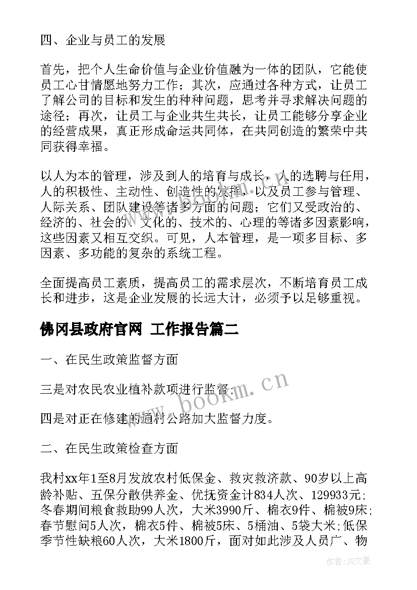 2023年佛冈县政府官网 工作报告(优秀8篇)