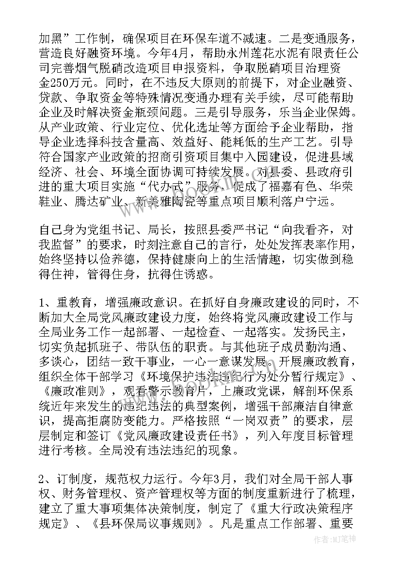 环保局长述职述廉报告 环保局副局长述职述廉述德报告(优质5篇)