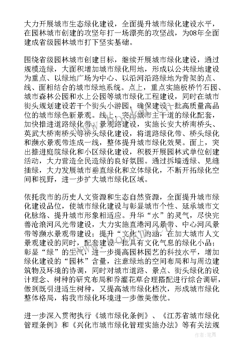 2023年创建园林城市工作汇报 创建园林城市宣传标语口号(优质5篇)