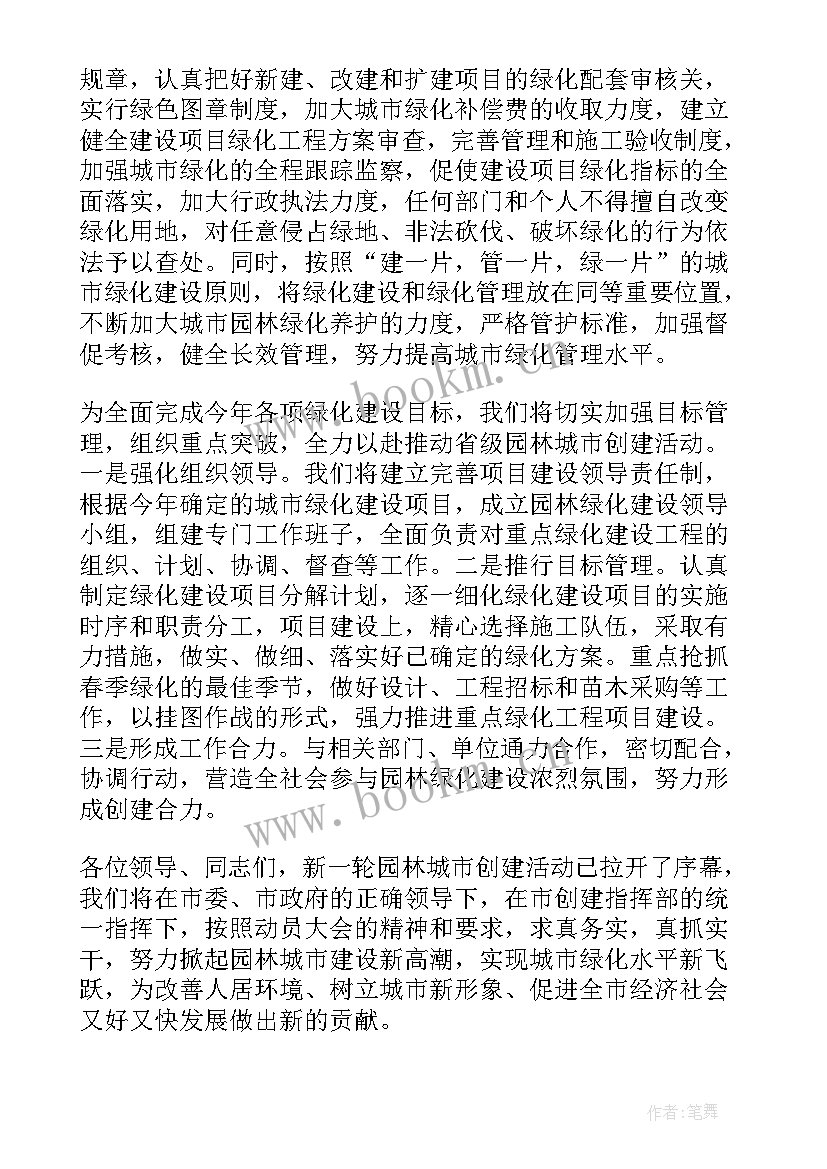 2023年创建园林城市工作汇报 创建园林城市宣传标语口号(优质5篇)