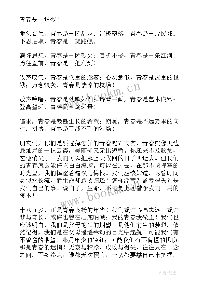 最新静置为话题演讲(优秀7篇)