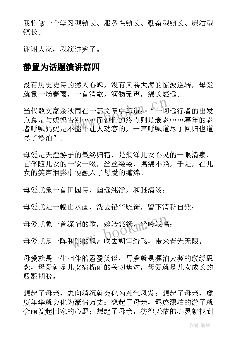 最新静置为话题演讲(优秀7篇)