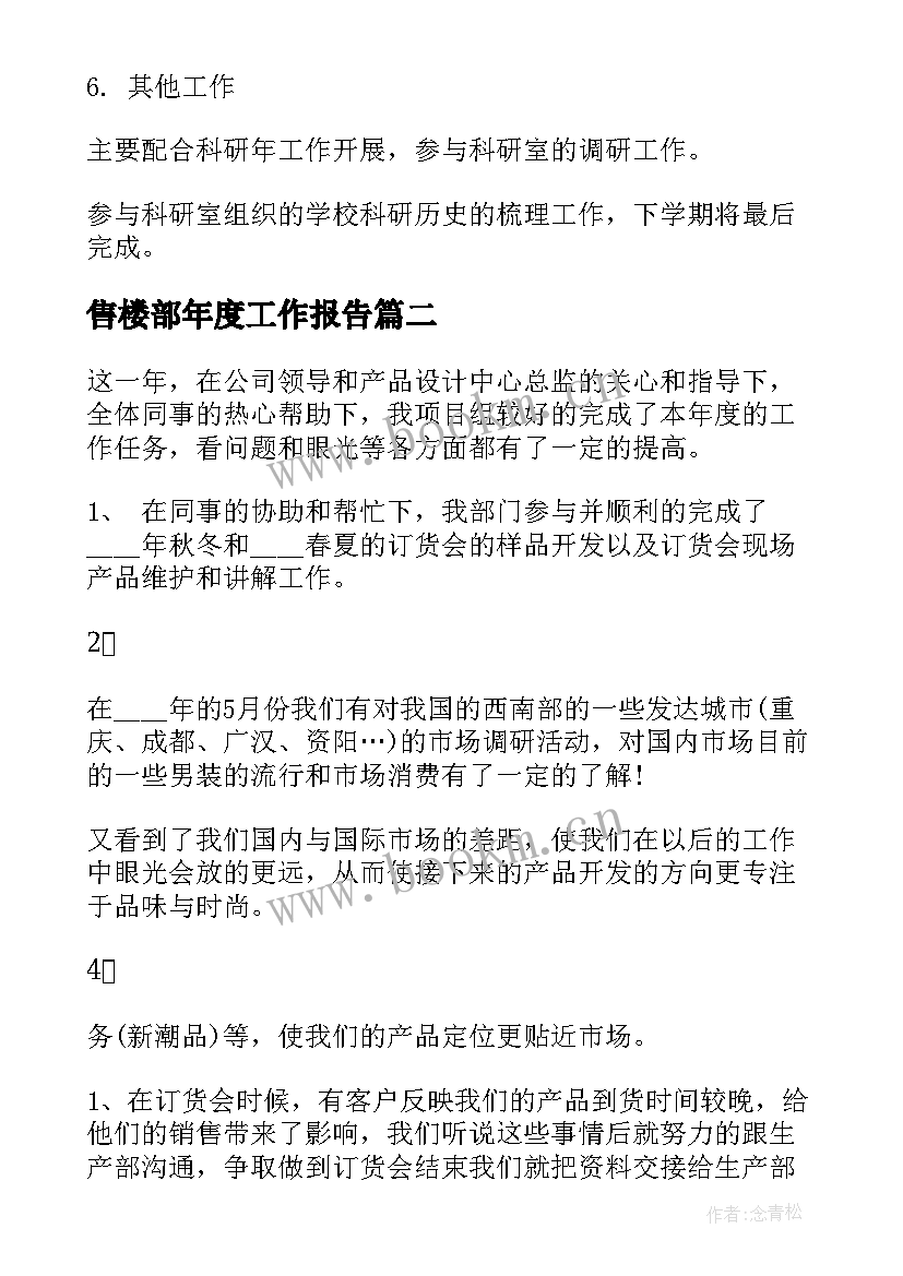 最新售楼部年度工作报告 年度工作报告(优质9篇)