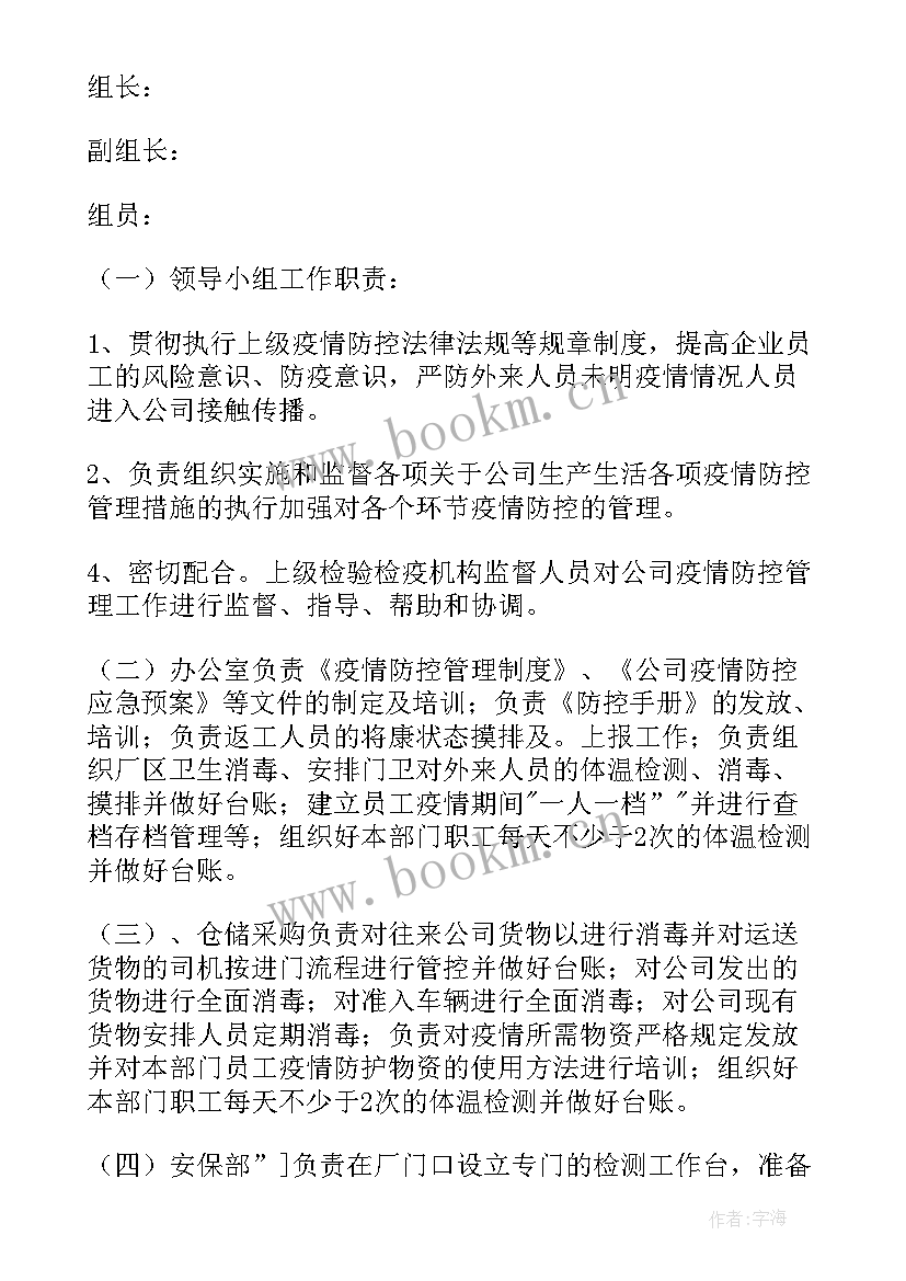 2023年学校新冠肺炎防疫工作总结 公司新冠肺炎疫情防控应急预案(汇总5篇)