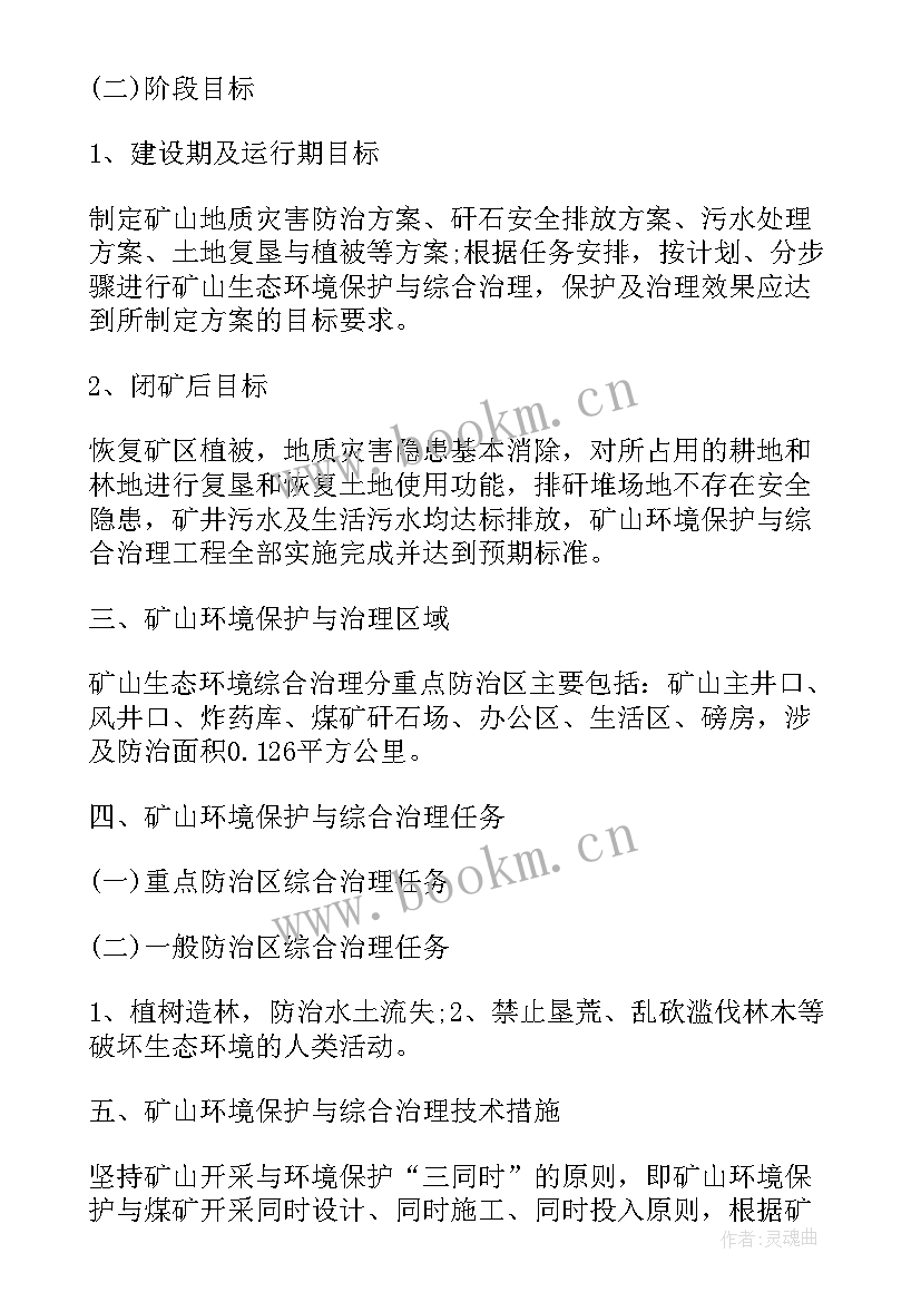 环境保护活动工作报告 环境保护日活动总结(汇总10篇)