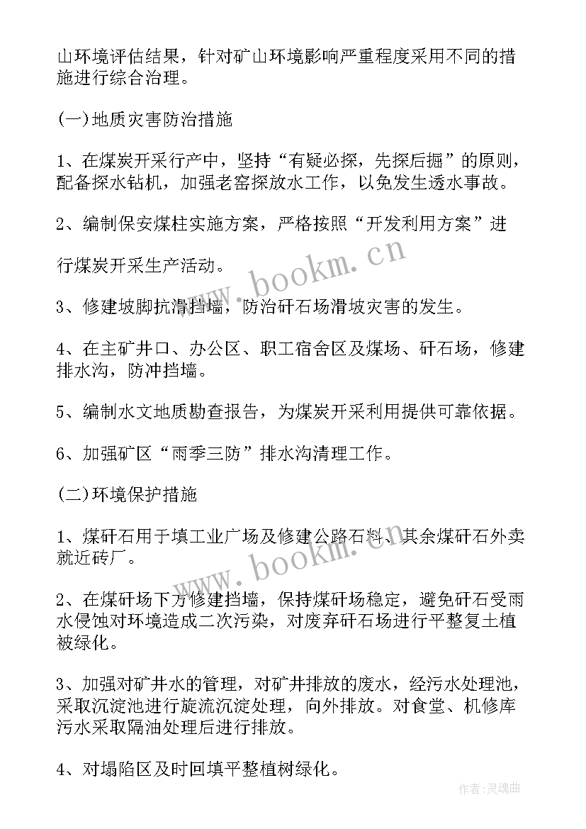 环境保护活动工作报告 环境保护日活动总结(汇总10篇)