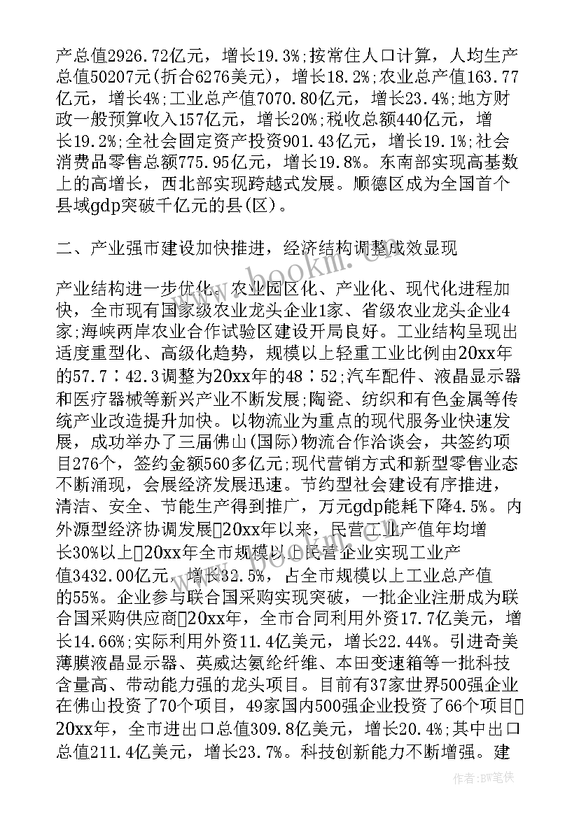 2023年佛山市政府报告 佛山市政府工作报告(精选5篇)