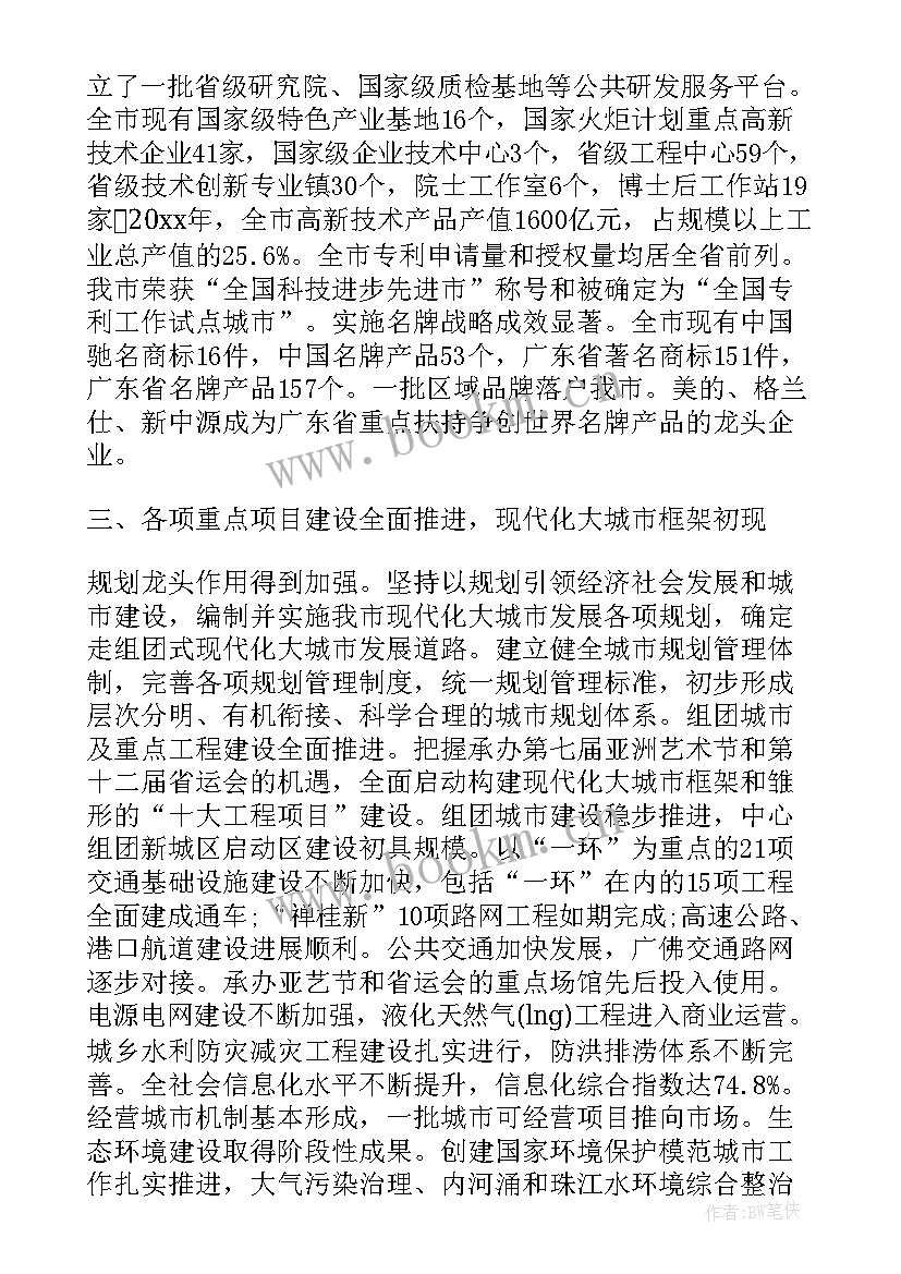 2023年佛山市政府报告 佛山市政府工作报告(精选5篇)